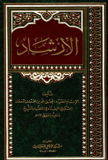 الارشاد