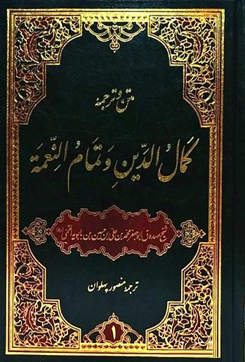 کمال الدین