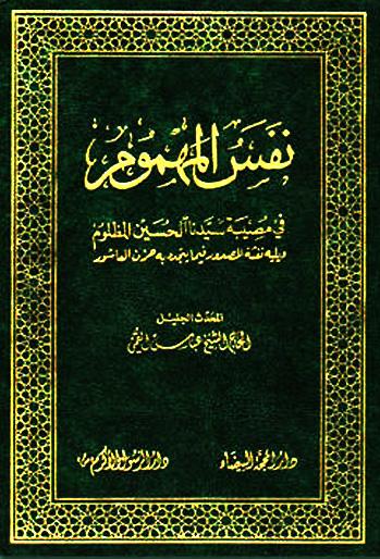 نفس المهموم