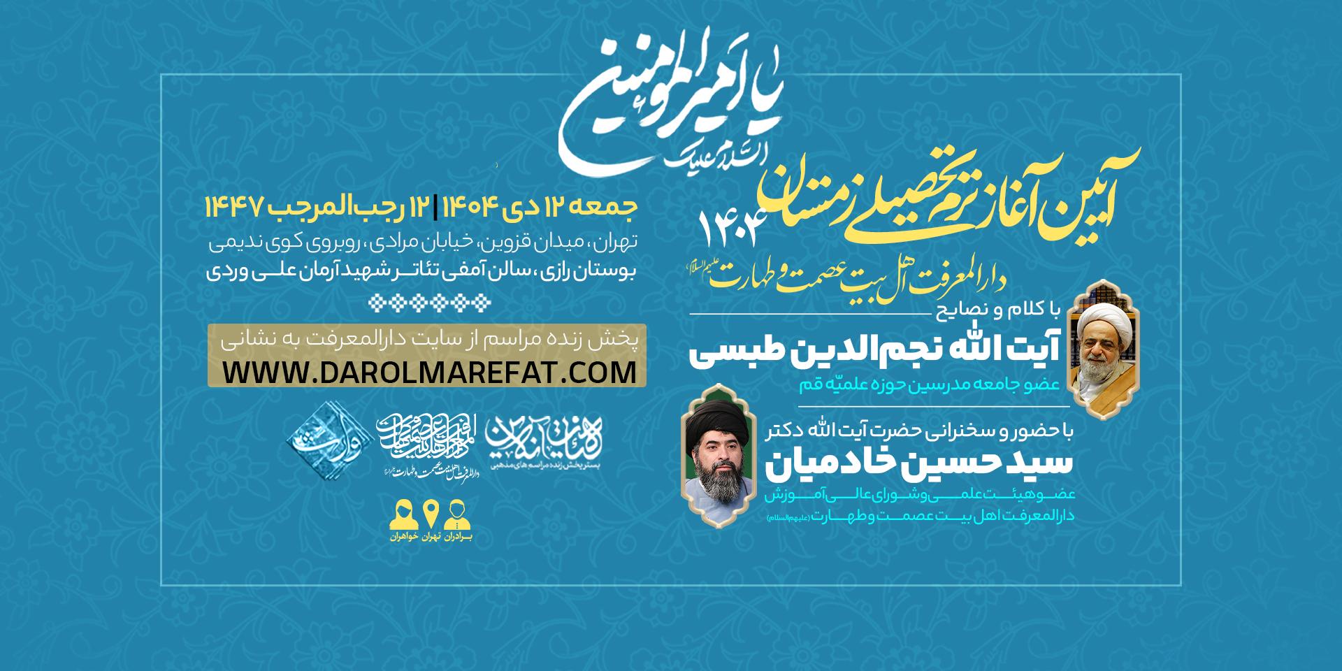 دست در دست علما ؛ مصون از تحریف و انحراف 