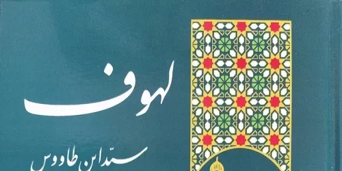 لهوف-فارسی