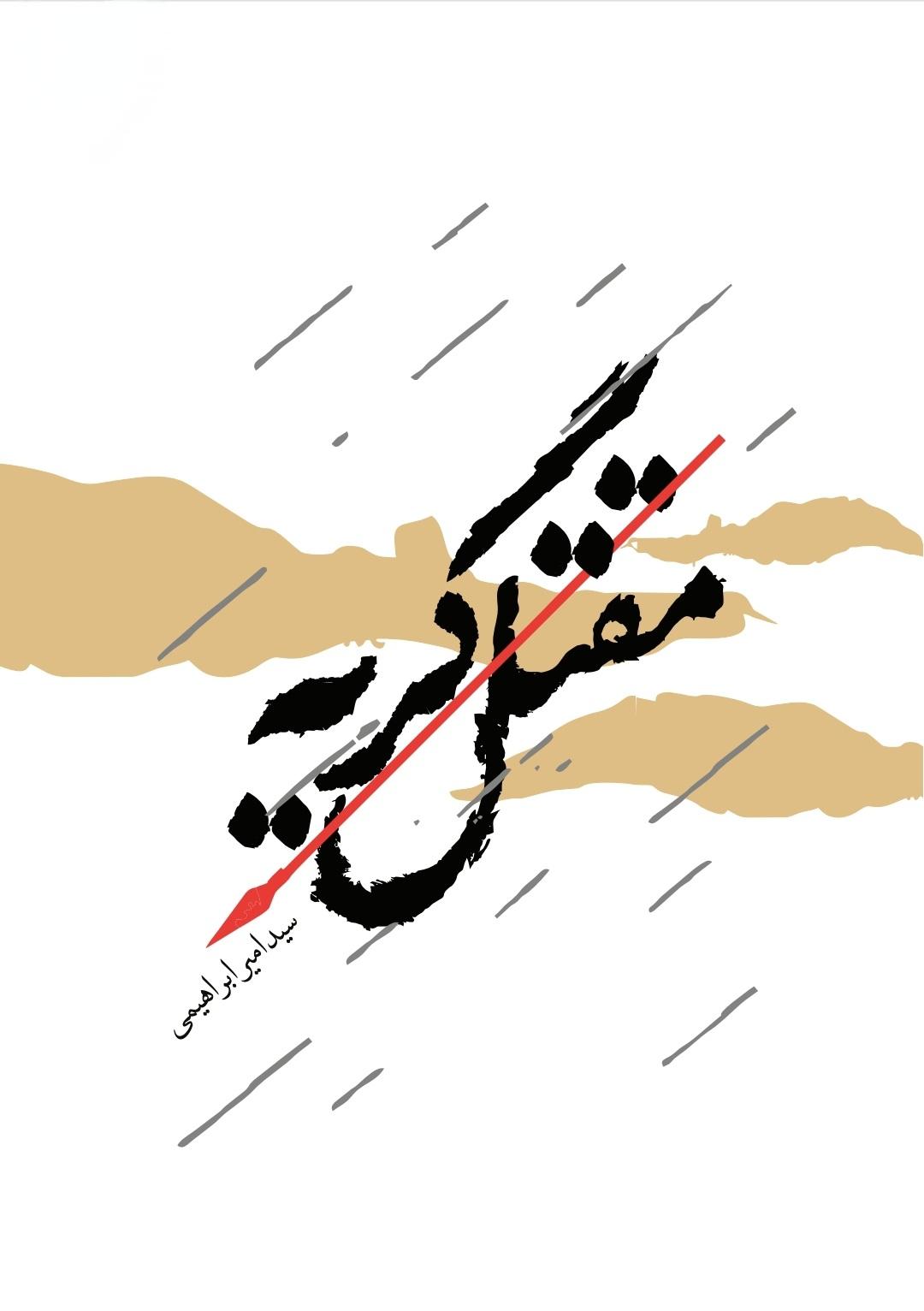  مقتل گریه جدید